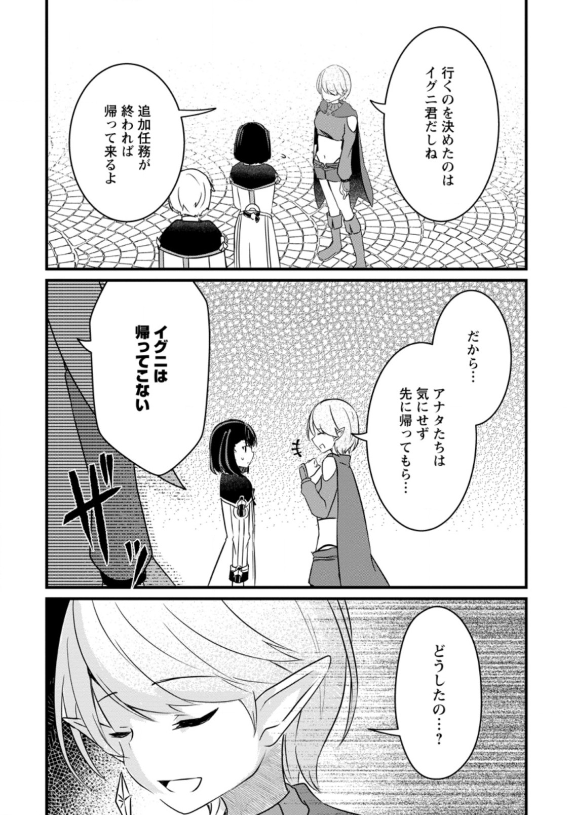 KYOKUTEN NO HONO MAJUTSU SHI FIRE BALL SHIKA TSUKAENAIKEDO, MOTETAI ISSHIN DE SAIKYO NI NARIMASHITA - raw - Chapter 14.3 - https://jpdd.ccdd.to/JPDD/kyokutennohonomajutsushifireballshikatsukaenaikedomotetaiisshindesaikyoninarimashita/217150/on52wsykdrc.jpg
