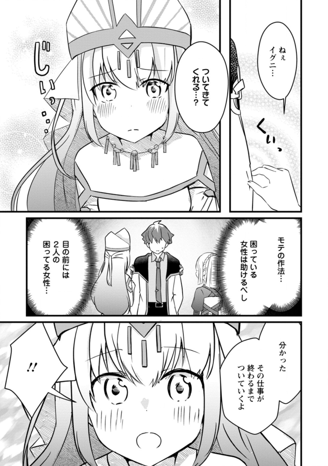 KYOKUTEN NO HONO MAJUTSU SHI FIRE BALL SHIKA TSUKAENAIKEDO, MOTETAI ISSHIN DE SAIKYO NI NARIMASHITA - raw - Chapter 14.3 - https://jpdd.ccdd.to/JPDD/kyokutennohonomajutsushifireballshikatsukaenaikedomotetaiisshindesaikyoninarimashita/217150/qklepokbn3q.jpg