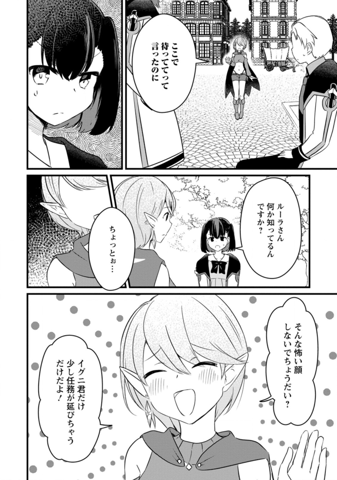 KYOKUTEN NO HONO MAJUTSU SHI FIRE BALL SHIKA TSUKAENAIKEDO, MOTETAI ISSHIN DE SAIKYO NI NARIMASHITA - raw - Chapter 14.3 - https://jpdd.ccdd.to/JPDD/kyokutennohonomajutsushifireballshikatsukaenaikedomotetaiisshindesaikyoninarimashita/217150/rqi3e3weolk.jpg