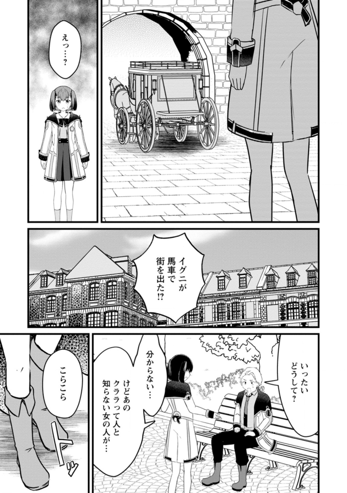 KYOKUTEN NO HONO MAJUTSU SHI FIRE BALL SHIKA TSUKAENAIKEDO, MOTETAI ISSHIN DE SAIKYO NI NARIMASHITA - raw - Chapter 14.3 - https://jpdd.ccdd.to/JPDD/kyokutennohonomajutsushifireballshikatsukaenaikedomotetaiisshindesaikyoninarimashita/217150/yo4nltnhzqu.jpg