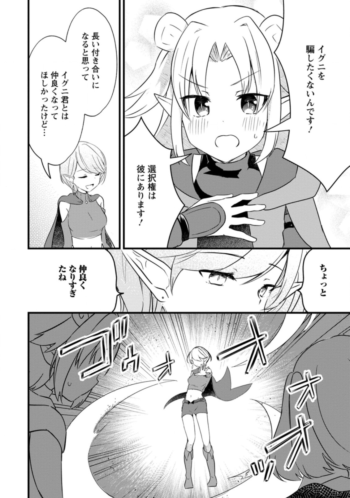 KYOKUTEN NO HONO MAJUTSU SHI FIRE BALL SHIKA TSUKAENAIKEDO, MOTETAI ISSHIN DE SAIKYO NI NARIMASHITA - raw - Chapter 14.3 - https://jpdd.ccdd.to/JPDD/kyokutennohonomajutsushifireballshikatsukaenaikedomotetaiisshindesaikyoninarimashita/217150/ztnfadn2h21.jpg