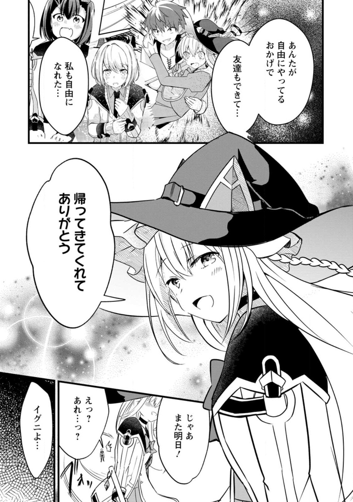 KYOKUTEN NO HONO MAJUTSU SHI FIRE BALL SHIKA TSUKAENAIKEDO, MOTETAI ISSHIN DE SAIKYO NI NARIMASHITA - raw - Chapter 15 - https://jpdd.ccdd.to/JPDD/kyokutennohonomajutsushifireballshikatsukaenaikedomotetaiisshindesaikyoninarimashita/217936/ambilif5ko2.jpg