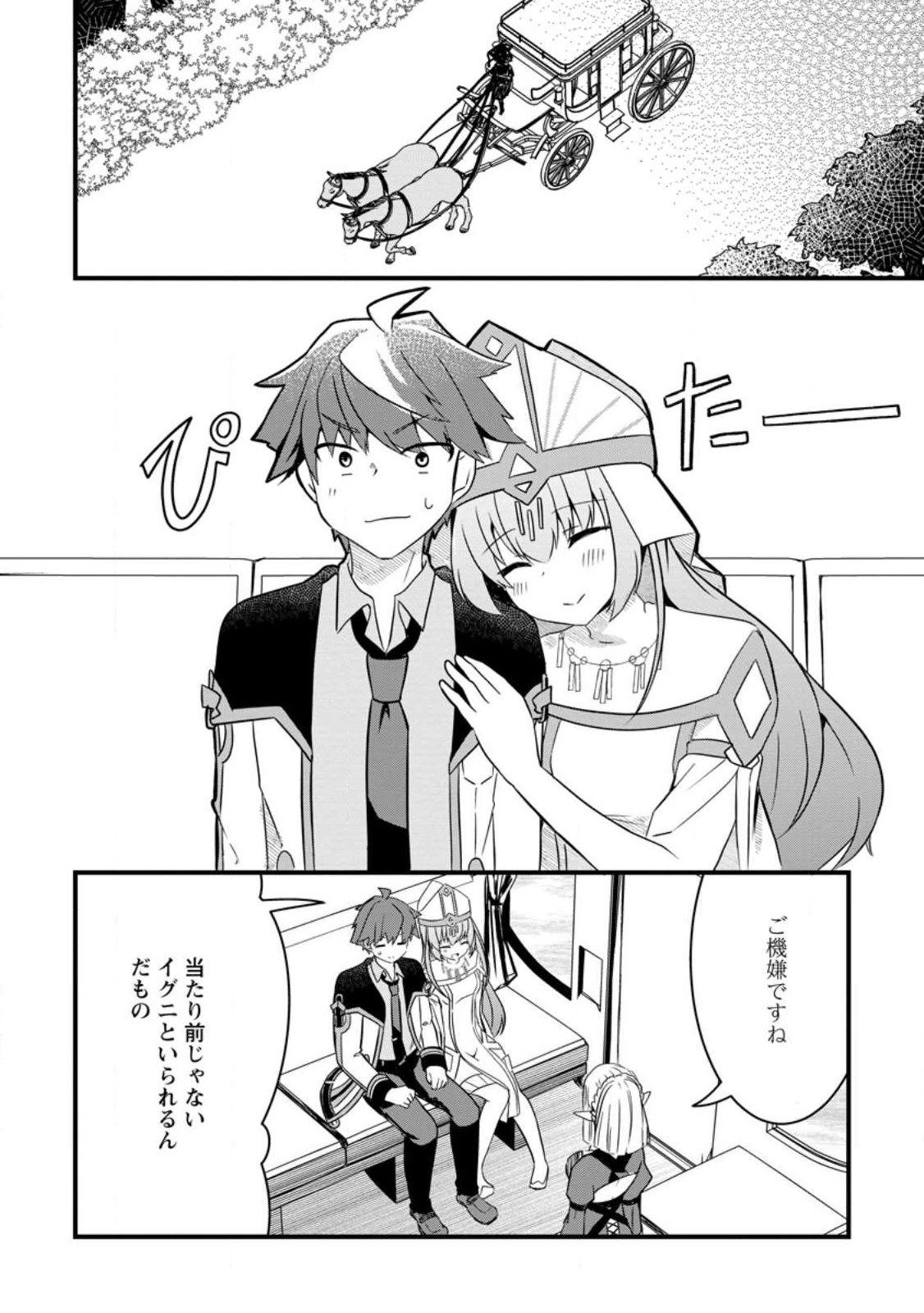 KYOKUTEN NO HONO MAJUTSU SHI FIRE BALL SHIKA TSUKAENAIKEDO, MOTETAI ISSHIN DE SAIKYO NI NARIMASHITA - raw - Chapter 15 - https://jpdd.ccdd.to/JPDD/kyokutennohonomajutsushifireballshikatsukaenaikedomotetaiisshindesaikyoninarimashita/217936/dgctpe4ow4x.jpg