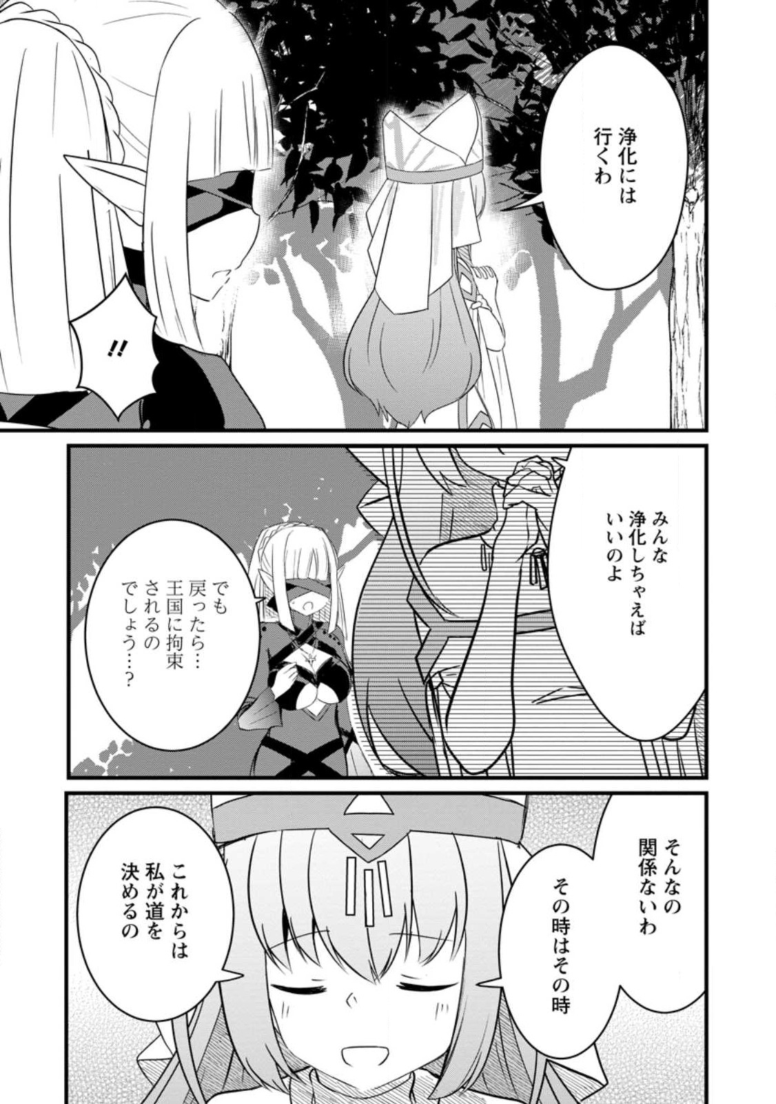 KYOKUTEN NO HONO MAJUTSU SHI FIRE BALL SHIKA TSUKAENAIKEDO, MOTETAI ISSHIN DE SAIKYO NI NARIMASHITA - raw - Chapter 15 - https://jpdd.ccdd.to/JPDD/kyokutennohonomajutsushifireballshikatsukaenaikedomotetaiisshindesaikyoninarimashita/217936/gi3uiackssm.jpg