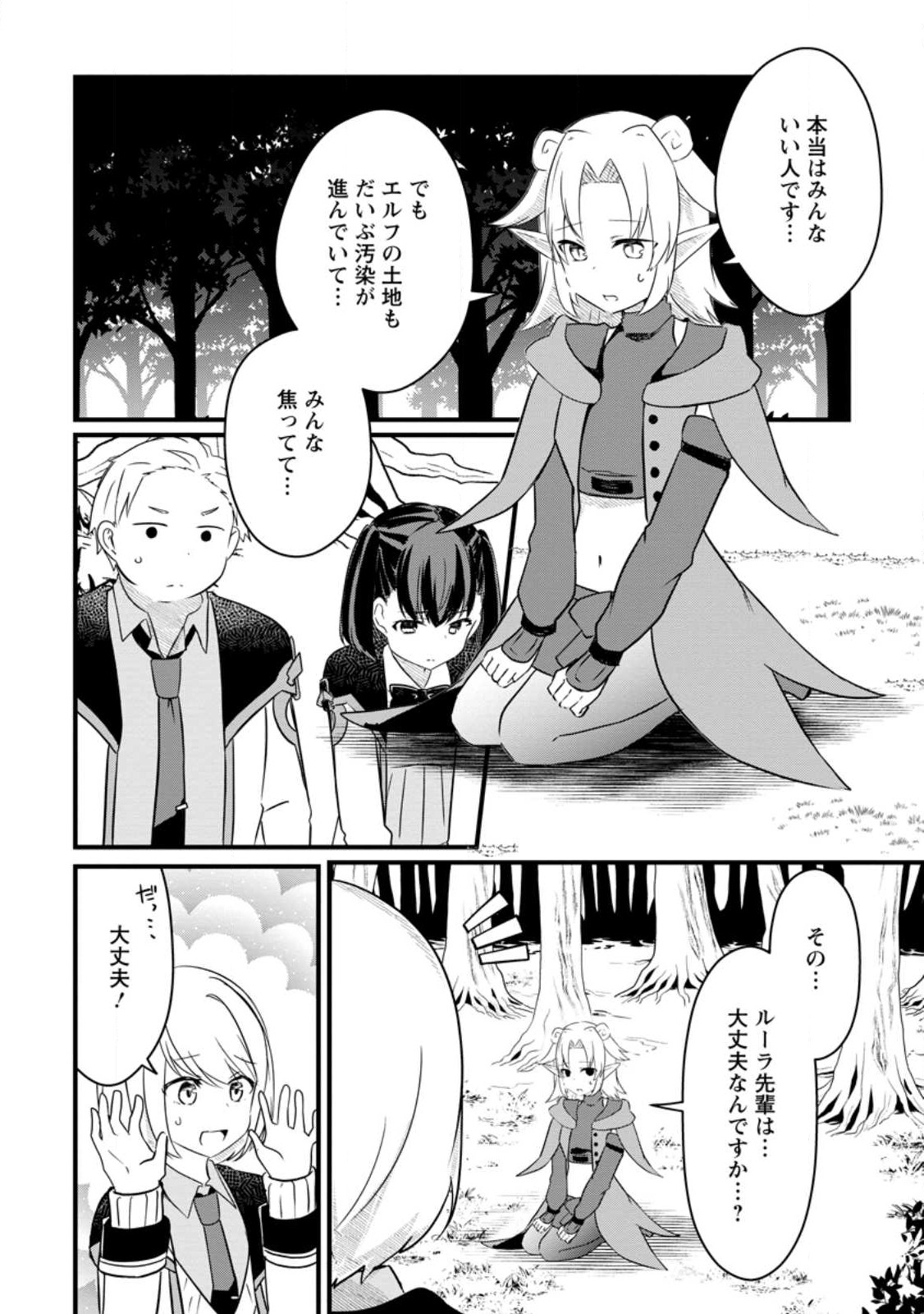 KYOKUTEN NO HONO MAJUTSU SHI FIRE BALL SHIKA TSUKAENAIKEDO, MOTETAI ISSHIN DE SAIKYO NI NARIMASHITA - raw - Chapter 15 - https://jpdd.ccdd.to/JPDD/kyokutennohonomajutsushifireballshikatsukaenaikedomotetaiisshindesaikyoninarimashita/217936/ir1o3ui1414.jpg