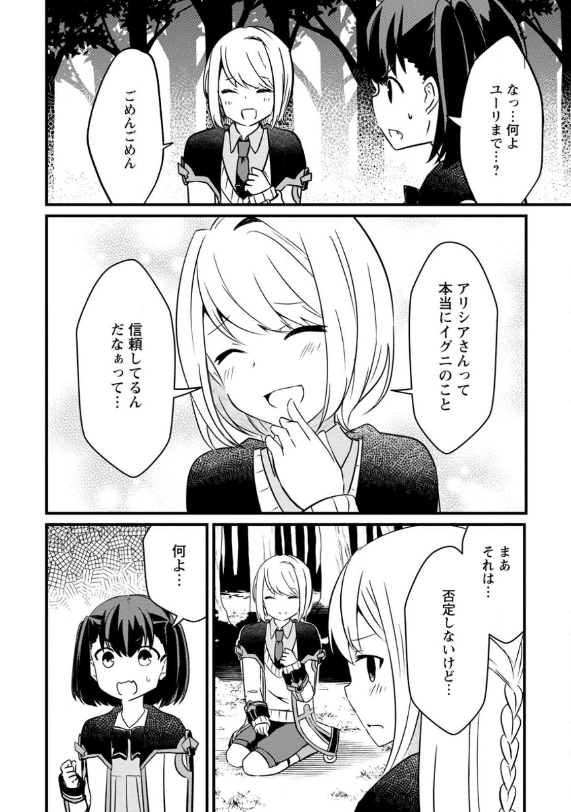 KYOKUTEN NO HONO MAJUTSU SHI FIRE BALL SHIKA TSUKAENAIKEDO, MOTETAI ISSHIN DE SAIKYO NI NARIMASHITA - raw - Chapter 15 - https://jpdd.ccdd.to/JPDD/kyokutennohonomajutsushifireballshikatsukaenaikedomotetaiisshindesaikyoninarimashita/217936/k5aawld0xic.jpg