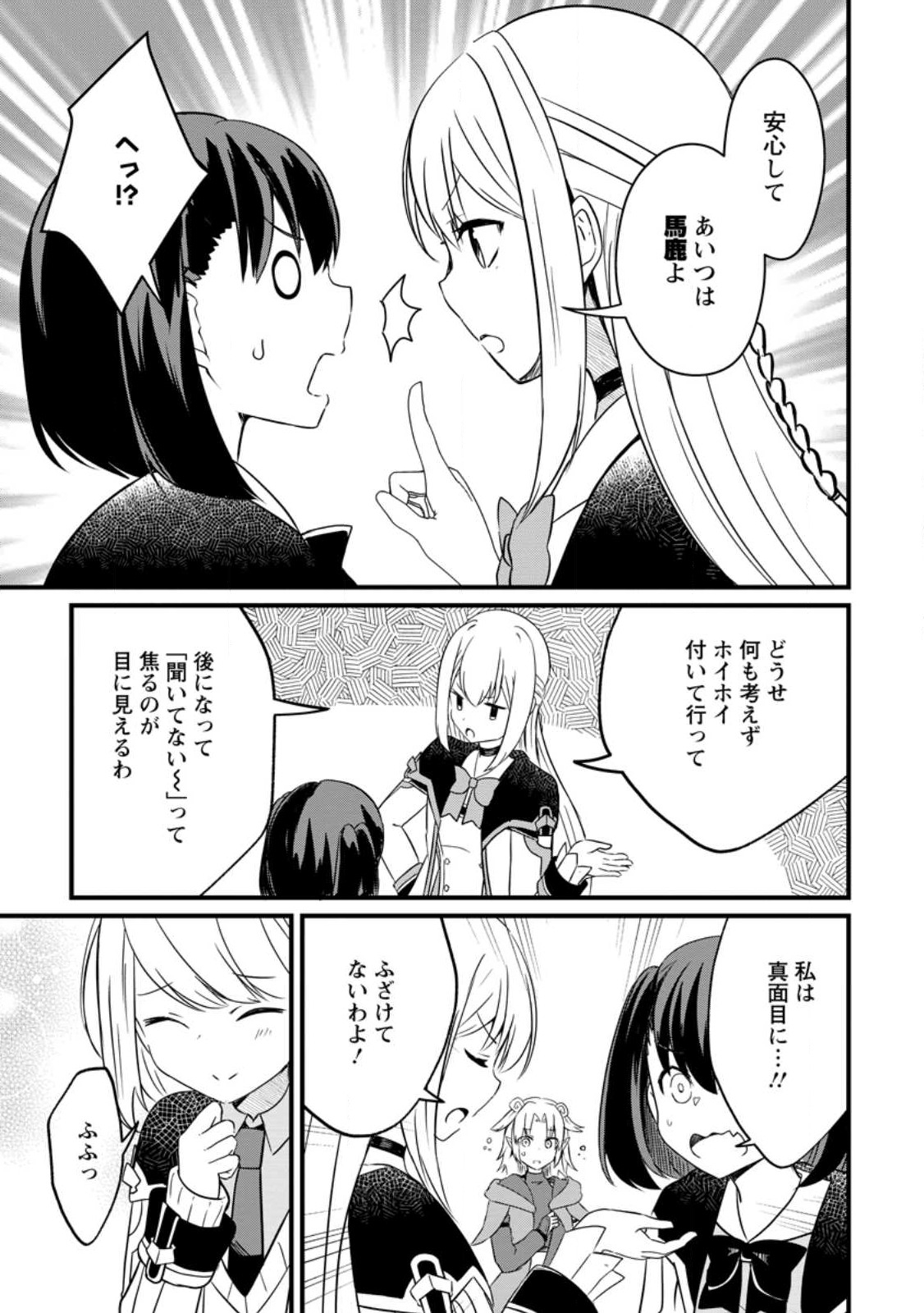 KYOKUTEN NO HONO MAJUTSU SHI FIRE BALL SHIKA TSUKAENAIKEDO, MOTETAI ISSHIN DE SAIKYO NI NARIMASHITA - raw - Chapter 15 - https://jpdd.ccdd.to/JPDD/kyokutennohonomajutsushifireballshikatsukaenaikedomotetaiisshindesaikyoninarimashita/217936/qcvdl41v3qk.jpg