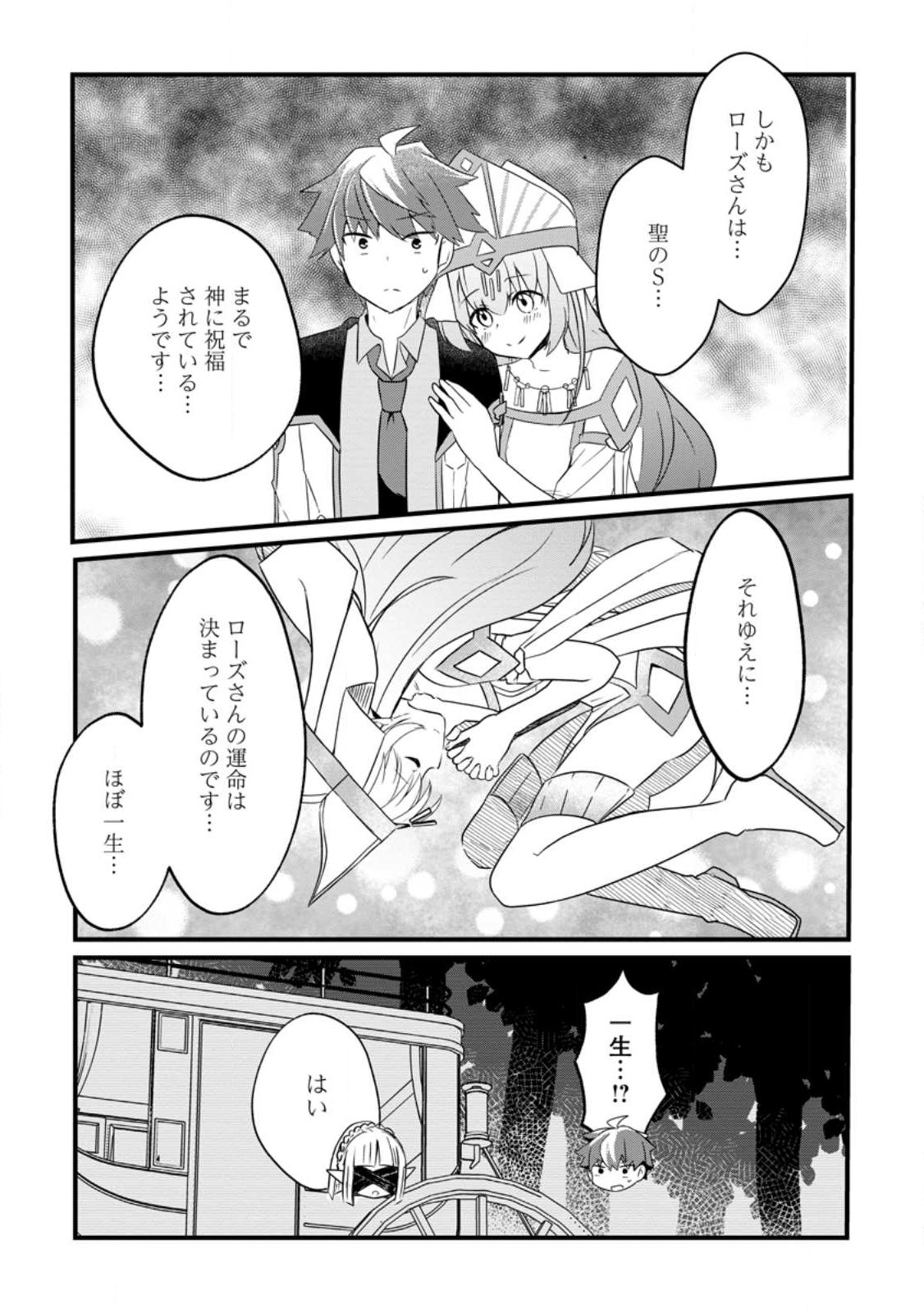 KYOKUTEN NO HONO MAJUTSU SHI FIRE BALL SHIKA TSUKAENAIKEDO, MOTETAI ISSHIN DE SAIKYO NI NARIMASHITA - raw - Chapter 15 - https://jpdd.ccdd.to/JPDD/kyokutennohonomajutsushifireballshikatsukaenaikedomotetaiisshindesaikyoninarimashita/217936/uh4kacvkjr3.jpg