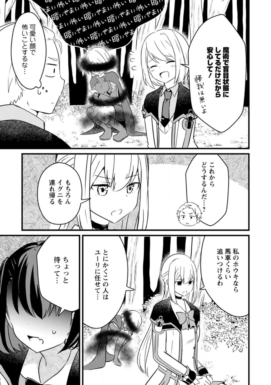 KYOKUTEN NO HONO MAJUTSU SHI FIRE BALL SHIKA TSUKAENAIKEDO, MOTETAI ISSHIN DE SAIKYO NI NARIMASHITA - raw - Chapter 15 - https://jpdd.ccdd.to/JPDD/kyokutennohonomajutsushifireballshikatsukaenaikedomotetaiisshindesaikyoninarimashita/217936/usd3my2eyzj.jpg