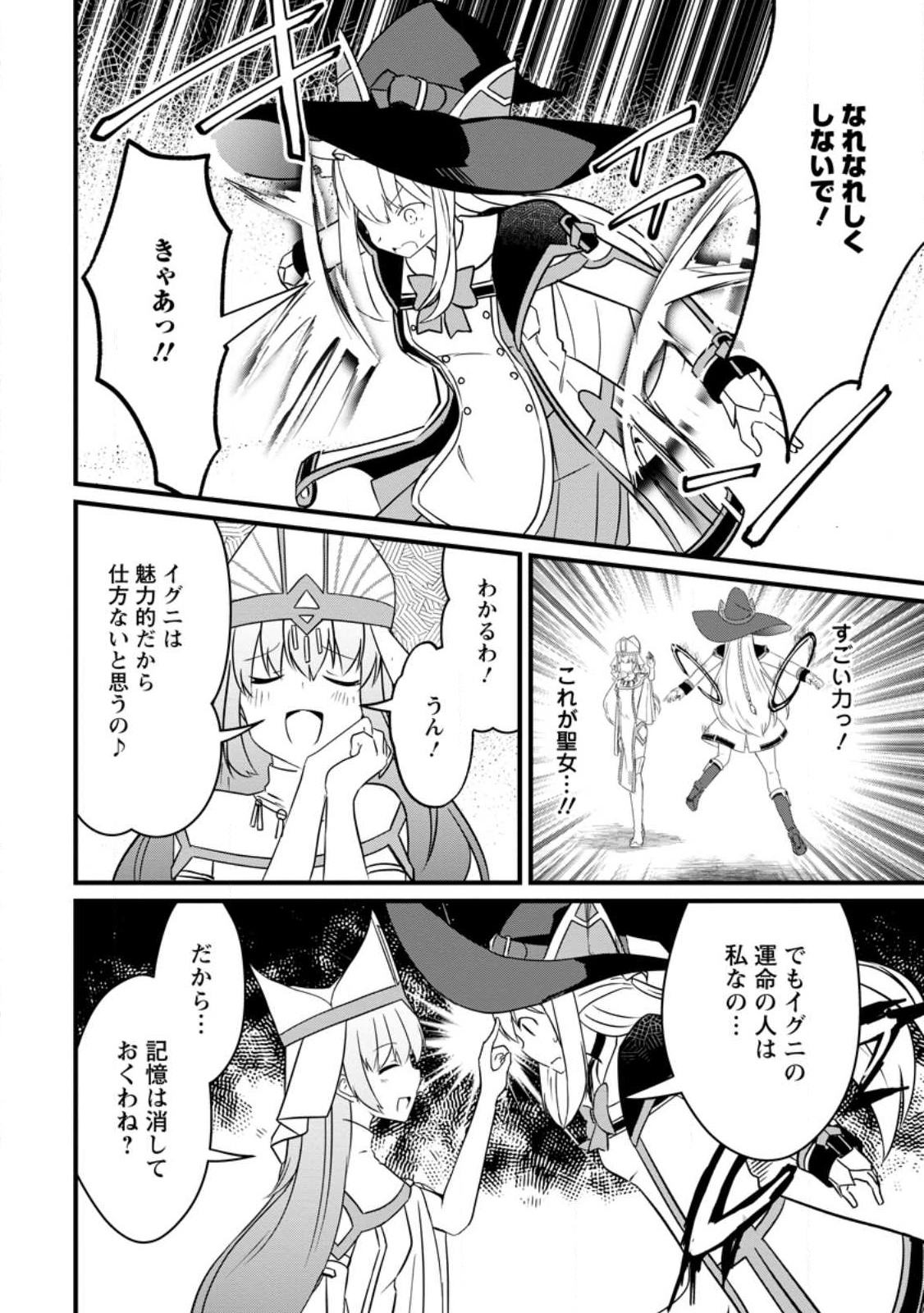KYOKUTEN NO HONO MAJUTSU SHI FIRE BALL SHIKA TSUKAENAIKEDO, MOTETAI ISSHIN DE SAIKYO NI NARIMASHITA - raw - Chapter 15 - https://jpdd.ccdd.to/JPDD/kyokutennohonomajutsushifireballshikatsukaenaikedomotetaiisshindesaikyoninarimashita/217936/ymuyszl0noc.jpg