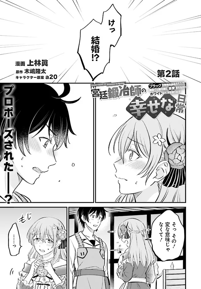 KYUTEI KEJISHI NO SHIAWASE NA NICHIJO - raw - Chapter 2.1 - https://jpdd.ccdd.to/JPDD/kyuteikejishinoshiawasenanichijo/179519/4ulv0sl0tud.jpg