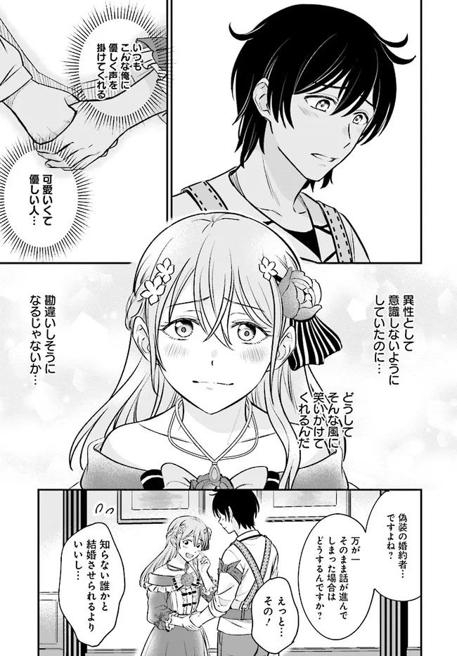 KYUTEI KEJISHI NO SHIAWASE NA NICHIJO - raw - Chapter 2.1 - https://jpdd.ccdd.to/JPDD/kyuteikejishinoshiawasenanichijo/179519/lluug2xhi3t.jpg