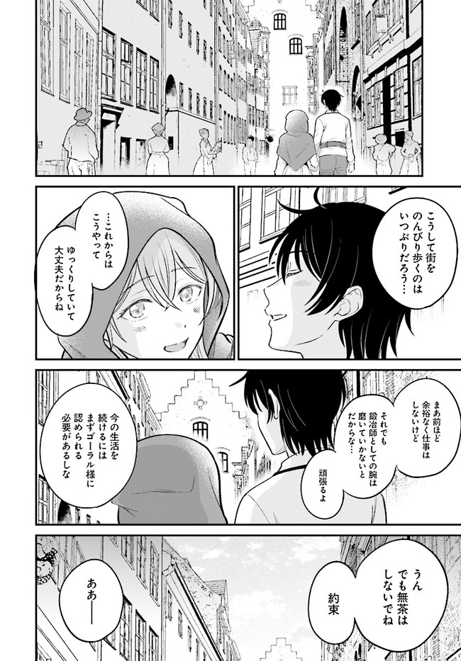 KYUTEI KEJISHI NO SHIAWASE NA NICHIJO - raw - Chapter 4.1 - https://jpdd.ccdd.to/JPDD/kyuteikejishinoshiawasenanichijo/184282/jbhkrtyimjy.jpg