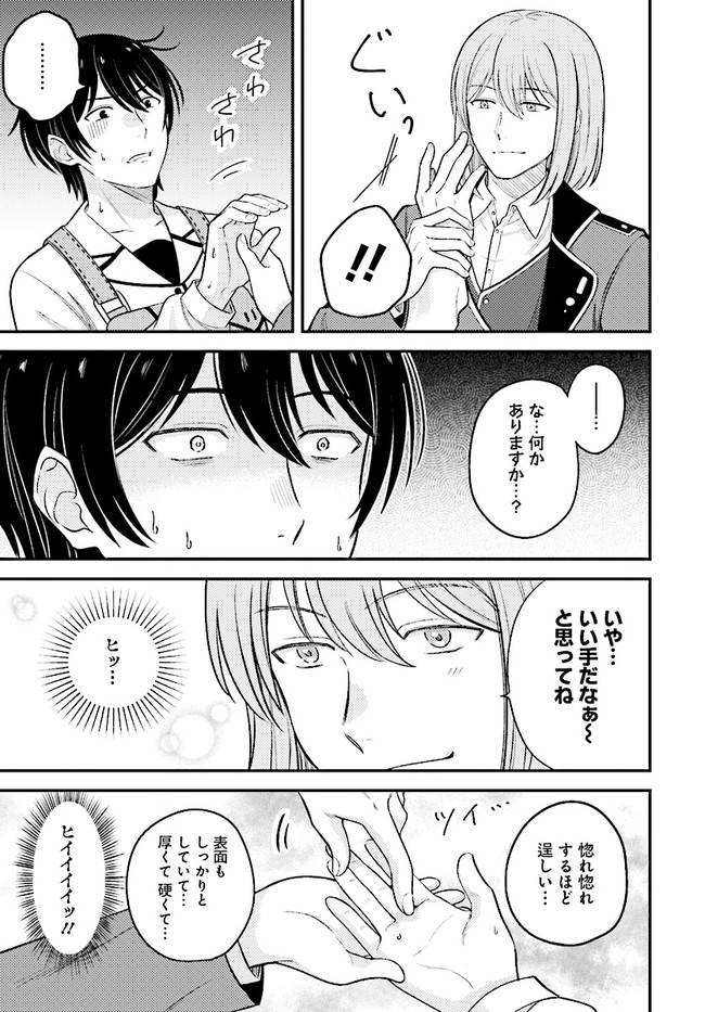 KYUTEI KEJISHI NO SHIAWASE NA NICHIJO - raw - Chapter 9.1 - https://jpdd.ccdd.to/JPDD/kyuteikejishinoshiawasenanichijo/200084/srerjb0noje.jpg