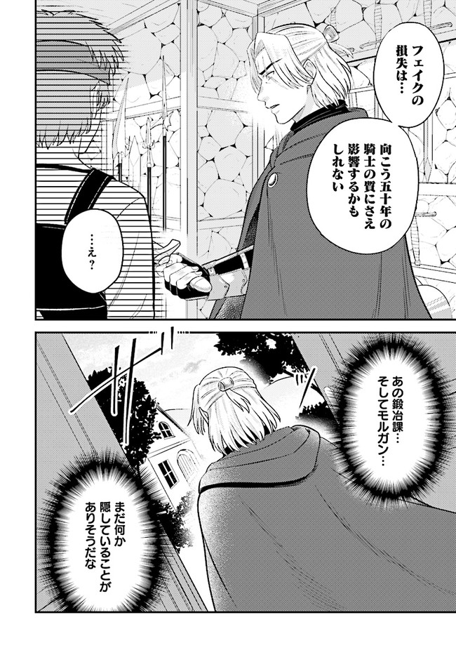 KYUTEI KEJISHI NO SHIAWASE NA NICHIJO - raw - Chapter 9.1 - https://jpdd.ccdd.to/JPDD/kyuteikejishinoshiawasenanichijo/200084/ubtdtd205nb.jpg