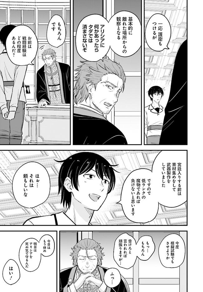 KYUTEI KEJISHI NO SHIAWASE NA NICHIJO - raw - Chapter 10.2 - https://jpdd.ccdd.to/JPDD/kyuteikejishinoshiawasenanichijo/205439/t300cvk1pjg.jpg