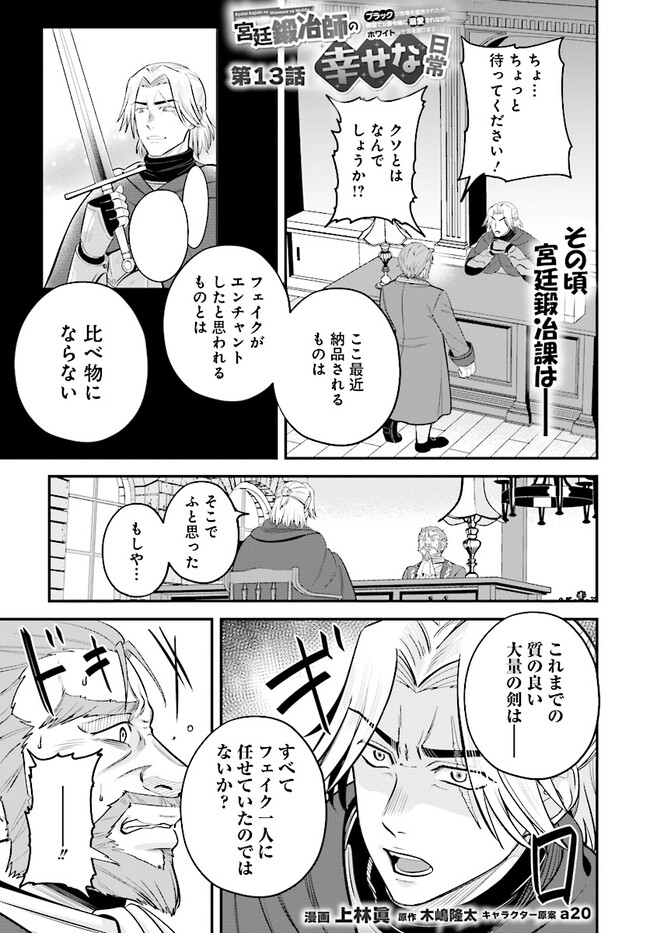 KYUTEI KEJISHI NO SHIAWASE NA NICHIJO - raw - Chapter 13.1 - https://jpdd.ccdd.to/JPDD/kyuteikejishinoshiawasenanichijo/217495/zpk1qjrrjhw.jpg