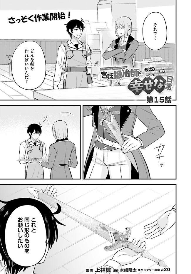 KYUTEI KEJISHI NO SHIAWASE NA NICHIJO - raw - Chapter 15 - https://jpdd.ccdd.to/JPDD/kyuteikejishinoshiawasenanichijo/225375/so4wuol0rmf.jpg