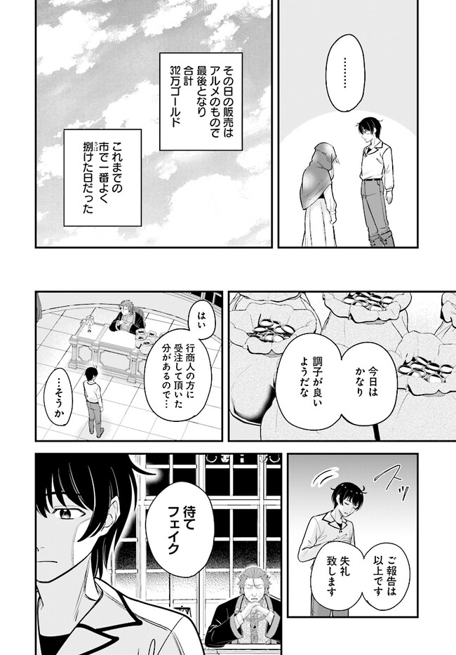 KYUTEI KEJISHI NO SHIAWASE NA NICHIJO - raw - Chapter 16.2 - https://jpdd.ccdd.to/JPDD/kyuteikejishinoshiawasenanichijo/233631/43xl3h13zpx.jpg
