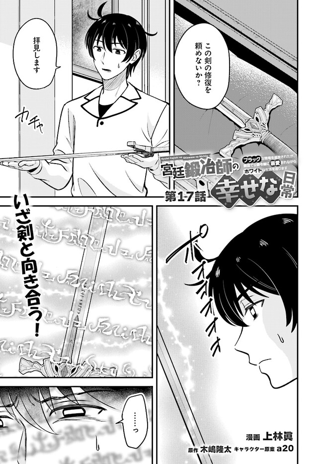KYUTEI KEJISHI NO SHIAWASE NA NICHIJO - raw - Chapter 17.1 - https://jpdd.ccdd.to/JPDD/kyuteikejishinoshiawasenanichijo/235185/e25l5qjawd0.jpg