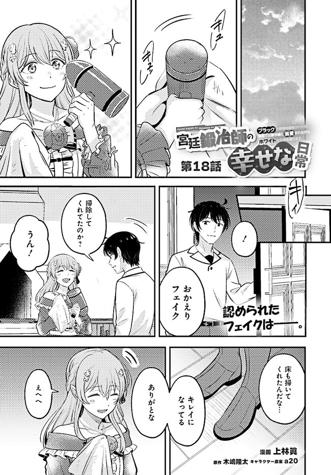 KYUTEI KEJISHI NO SHIAWASE NA NICHIJO - raw - Chapter 18.1 - https://jpdd.ccdd.to/JPDD/kyuteikejishinoshiawasenanichijo/238854/xp5vpnemnl1.jpg