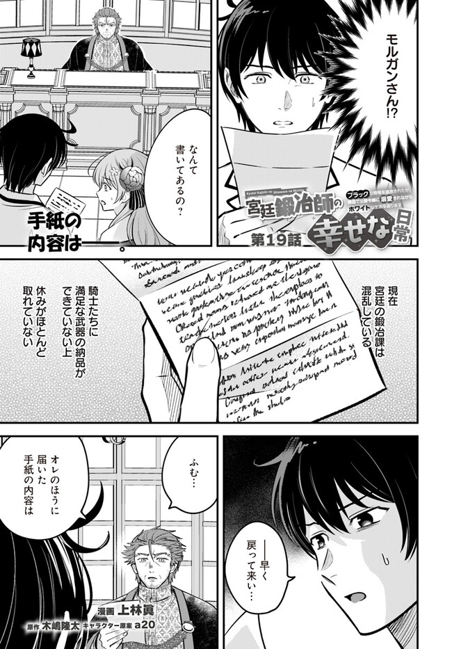 KYUTEI KEJISHI NO SHIAWASE NA NICHIJO - raw - Chapter 19.1 - https://jpdd.ccdd.to/JPDD/kyuteikejishinoshiawasenanichijo/244132/ehvcp05nggu.jpg