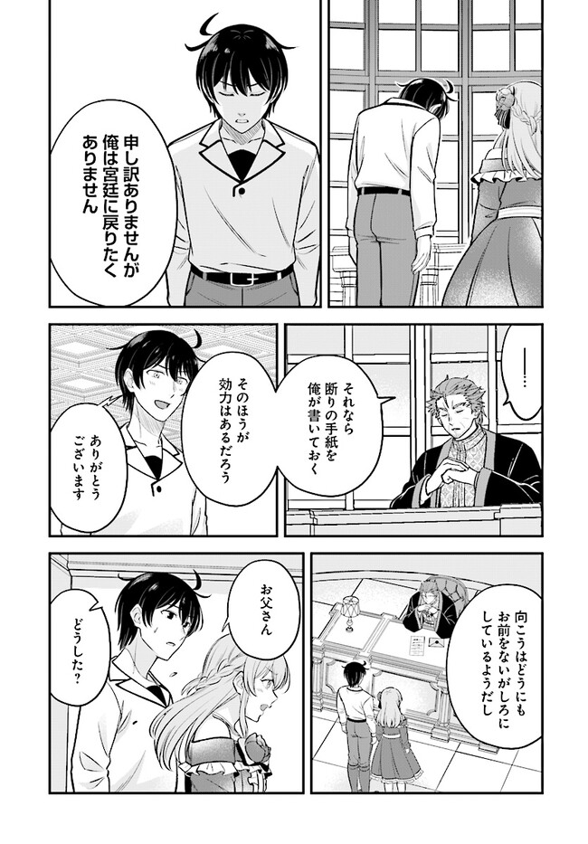 KYUTEI KEJISHI NO SHIAWASE NA NICHIJO - raw - Chapter 19.1 - https://jpdd.ccdd.to/JPDD/kyuteikejishinoshiawasenanichijo/244132/zhu3e3ewlcv.jpg