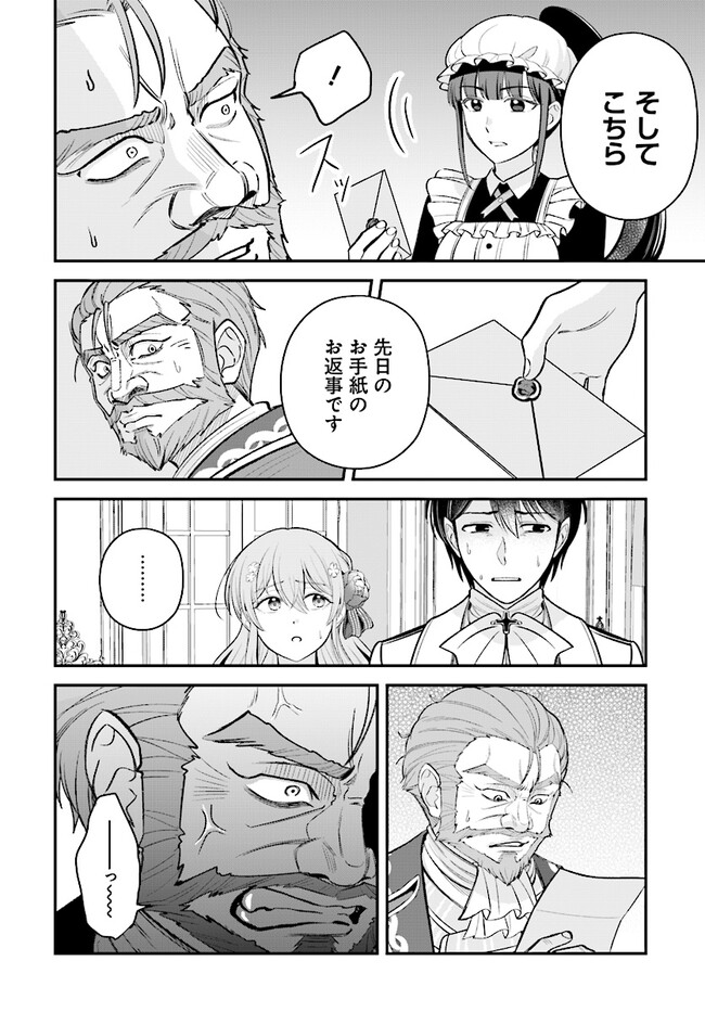 KYUTEI KEJISHI NO SHIAWASE NA NICHIJO - raw - Chapter 20.1 - https://jpdd.ccdd.to/JPDD/kyuteikejishinoshiawasenanichijo/248987/glfwbtnr31u.jpg
