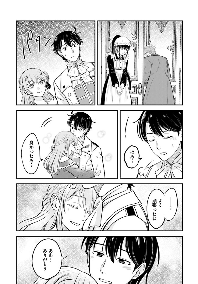 KYUTEI KEJISHI NO SHIAWASE NA NICHIJO - raw - Chapter 20.2 - https://jpdd.ccdd.to/JPDD/kyuteikejishinoshiawasenanichijo/250885/auduyw0qzgk.jpg