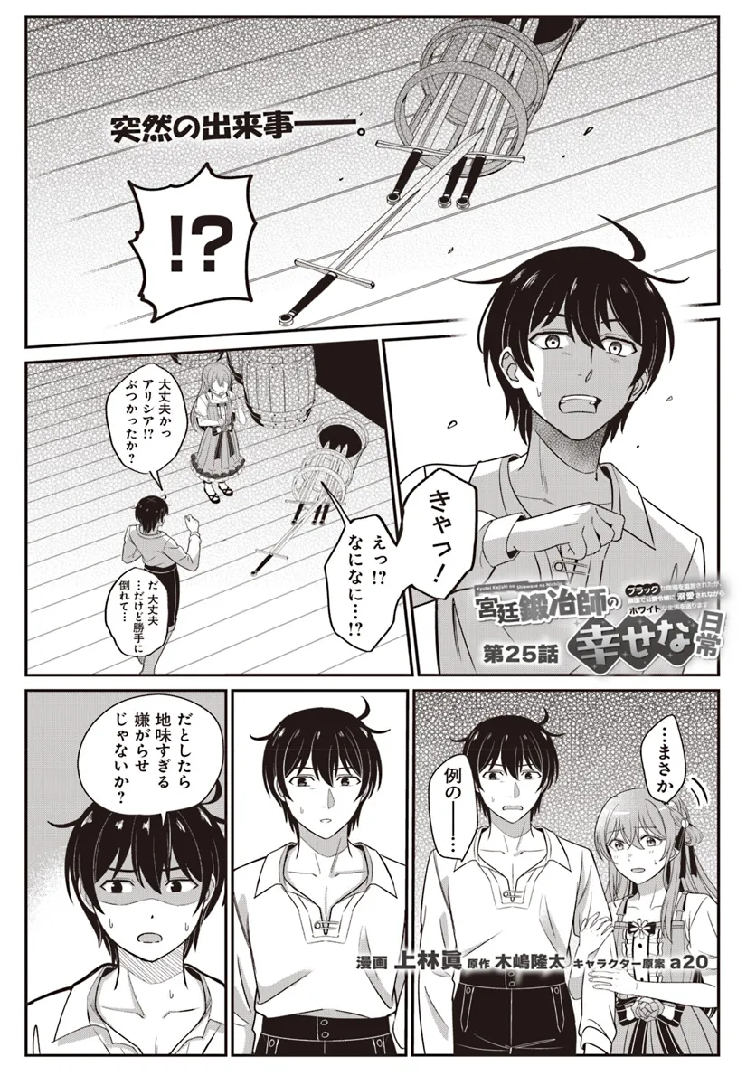 KYUTEI KEJISHI NO SHIAWASE NA NICHIJO - raw - Chapter 25.1 - https://jpdd.ccdd.to/JPDD/kyuteikejishinoshiawasenanichijo/251000/0lgxkkwlj40.webp