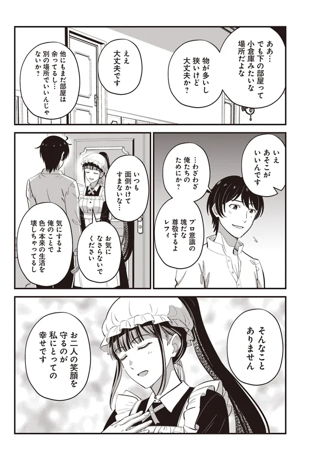 KYUTEI KEJISHI NO SHIAWASE NA NICHIJO - raw - Chapter 25.2 - https://jpdd.ccdd.to/JPDD/kyuteikejishinoshiawasenanichijo/252000/0chninmspp3.webp