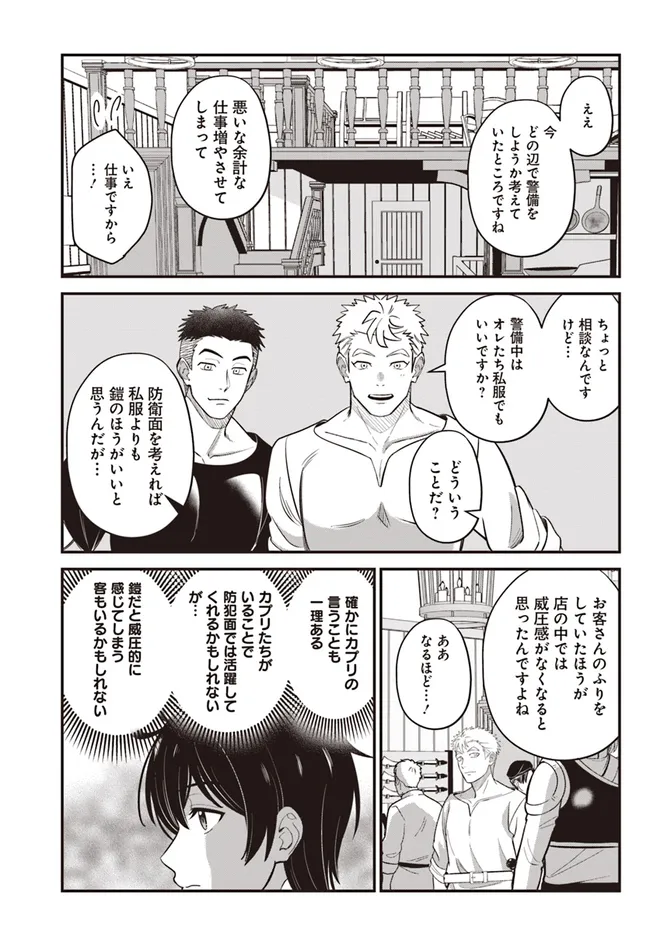 KYUTEI KEJISHI NO SHIAWASE NA NICHIJO - raw - Chapter 25.2 - https://jpdd.ccdd.to/JPDD/kyuteikejishinoshiawasenanichijo/252000/c2z1asuhdya.webp