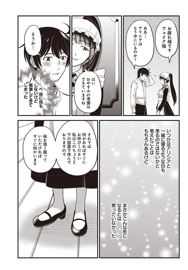 KYUTEI KEJISHI NO SHIAWASE NA NICHIJO - raw - Chapter 25.2 - https://jpdd.ccdd.to/JPDD/kyuteikejishinoshiawasenanichijo/252000/ifqydm3gxkn.webp