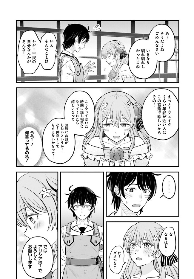 KYUTEI KEJISHI NO SHIAWASE NA NICHIJO - raw - Chapter 20.3 - https://jpdd.ccdd.to/JPDD/kyuteikejishinoshiawasenanichijo/254671/321ub5atzse.jpg