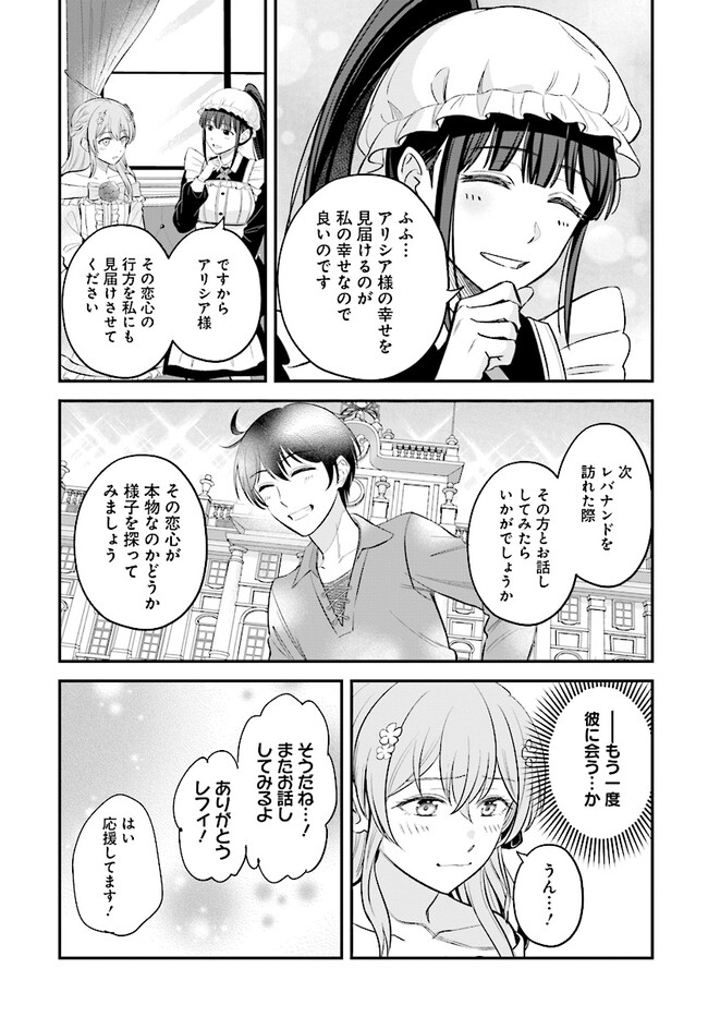 KYUTEI KEJISHI NO SHIAWASE NA NICHIJO - raw - Chapter 20.3 - https://jpdd.ccdd.to/JPDD/kyuteikejishinoshiawasenanichijo/254671/4triuidhec5.jpg