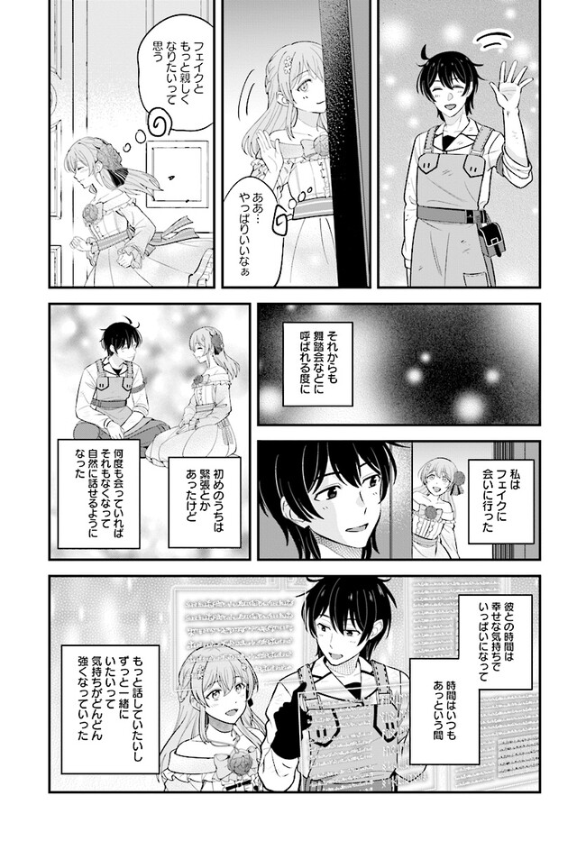 KYUTEI KEJISHI NO SHIAWASE NA NICHIJO - raw - Chapter 20.3 - https://jpdd.ccdd.to/JPDD/kyuteikejishinoshiawasenanichijo/254671/nplf1lu2yjo.jpg
