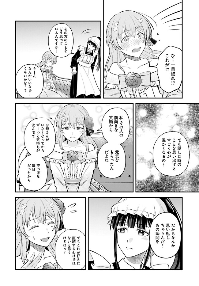 KYUTEI KEJISHI NO SHIAWASE NA NICHIJO - raw - Chapter 20.3 - https://jpdd.ccdd.to/JPDD/kyuteikejishinoshiawasenanichijo/254671/qougsm0qdu5.jpg