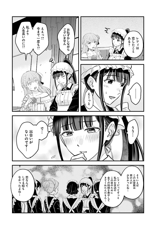 KYUTEI KEJISHI NO SHIAWASE NA NICHIJO - raw - Chapter 20.3 - https://jpdd.ccdd.to/JPDD/kyuteikejishinoshiawasenanichijo/254671/qq2garjqo2c.jpg