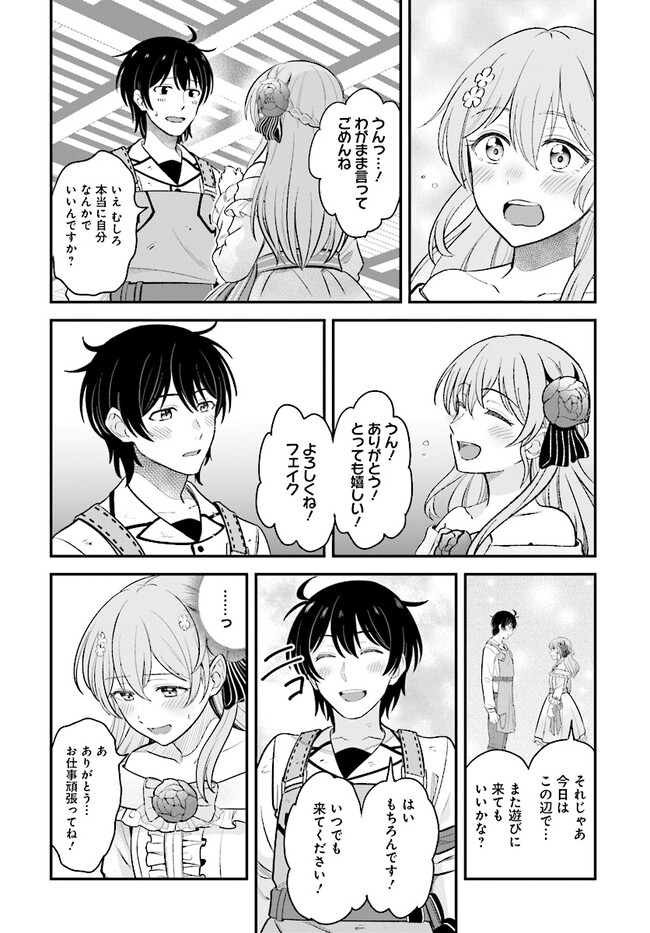 KYUTEI KEJISHI NO SHIAWASE NA NICHIJO - raw - Chapter 20.3 - https://jpdd.ccdd.to/JPDD/kyuteikejishinoshiawasenanichijo/254671/sgvp0x1wdzh.jpg