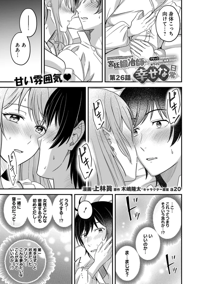 KYUTEI KEJISHI NO SHIAWASE NA NICHIJO - raw - Chapter 26.1 - https://jpdd.ccdd.to/JPDD/kyuteikejishinoshiawasenanichijo/261000/aqx43d1ty0e.webp
