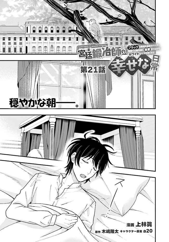 KYUTEI KEJISHI NO SHIAWASE NA NICHIJO - raw - Chapter 21.1 - https://jpdd.ccdd.to/JPDD/kyuteikejishinoshiawasenanichijo/264313/cgipik1vccd.jpg