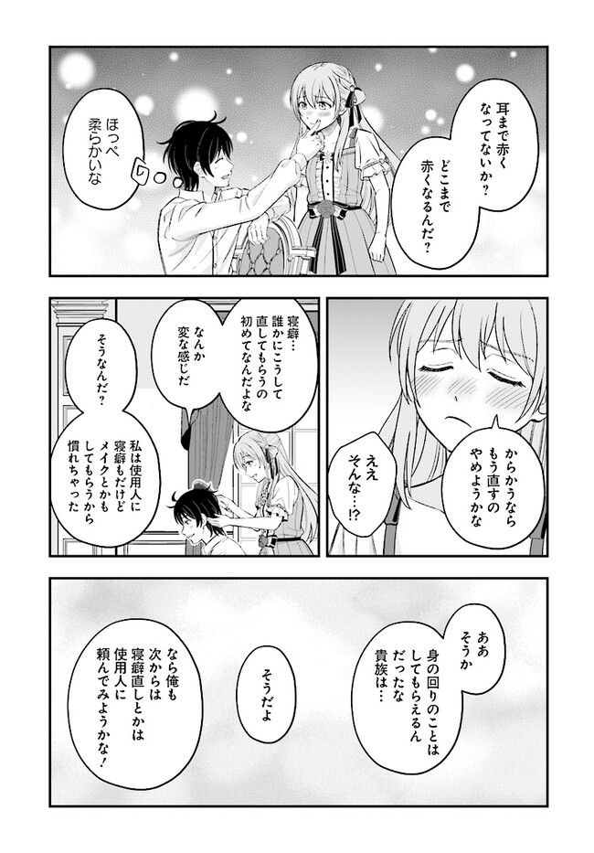 KYUTEI KEJISHI NO SHIAWASE NA NICHIJO - raw - Chapter 21.1 - https://jpdd.ccdd.to/JPDD/kyuteikejishinoshiawasenanichijo/264313/d0k5dxsfpni.jpg