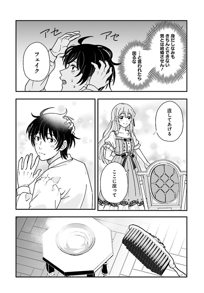 KYUTEI KEJISHI NO SHIAWASE NA NICHIJO - raw - Chapter 21.1 - https://jpdd.ccdd.to/JPDD/kyuteikejishinoshiawasenanichijo/264313/qhjp5l2j5z4.jpg