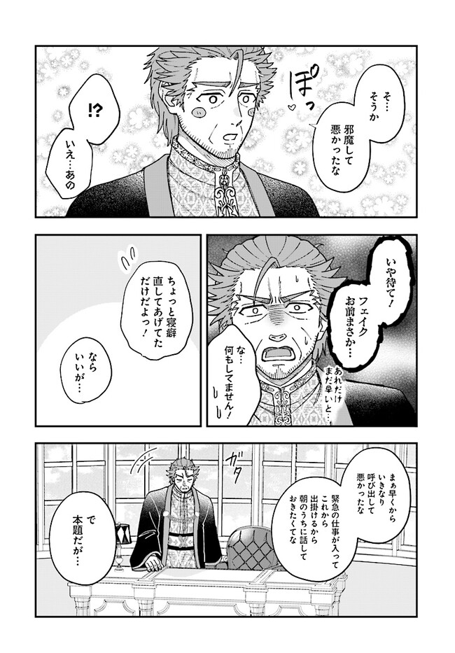 KYUTEI KEJISHI NO SHIAWASE NA NICHIJO - raw - Chapter 21.2 - https://jpdd.ccdd.to/JPDD/kyuteikejishinoshiawasenanichijo/266326/ay3xlp42yah.jpg