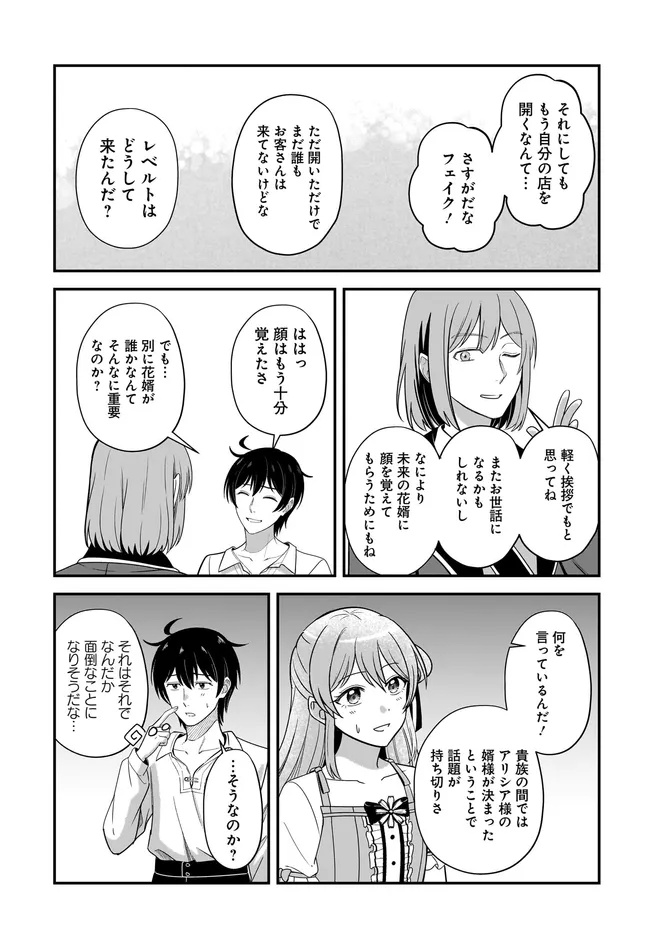KYUTEI KEJISHI NO SHIAWASE NA NICHIJO - raw - Chapter 27.1 - https://jpdd.ccdd.to/JPDD/kyuteikejishinoshiawasenanichijo/271000/p5nygmm3ape.jpg