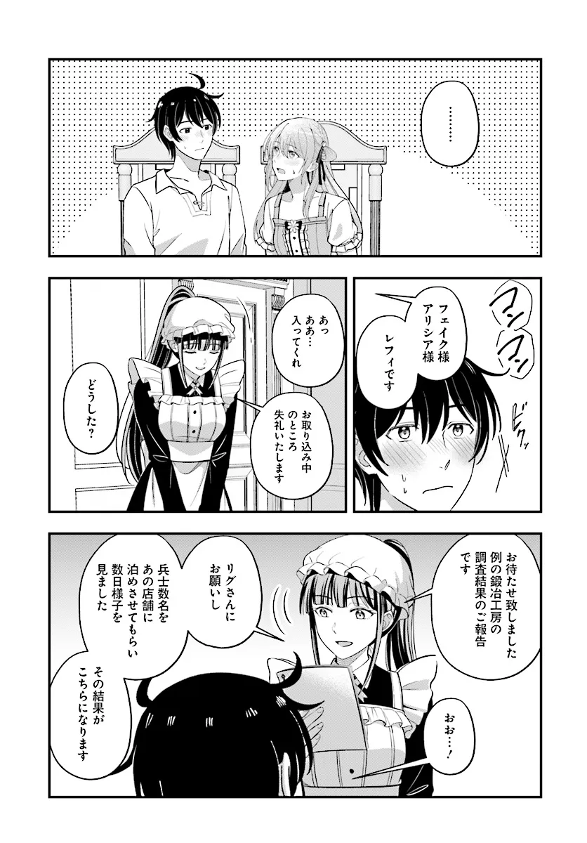 KYUTEI KEJISHI NO SHIAWASE NA NICHIJO - raw - Chapter 23.1 - https://jpdd.ccdd.to/JPDD/kyuteikejishinoshiawasenanichijo/273005/2ryorhhg55p.webp