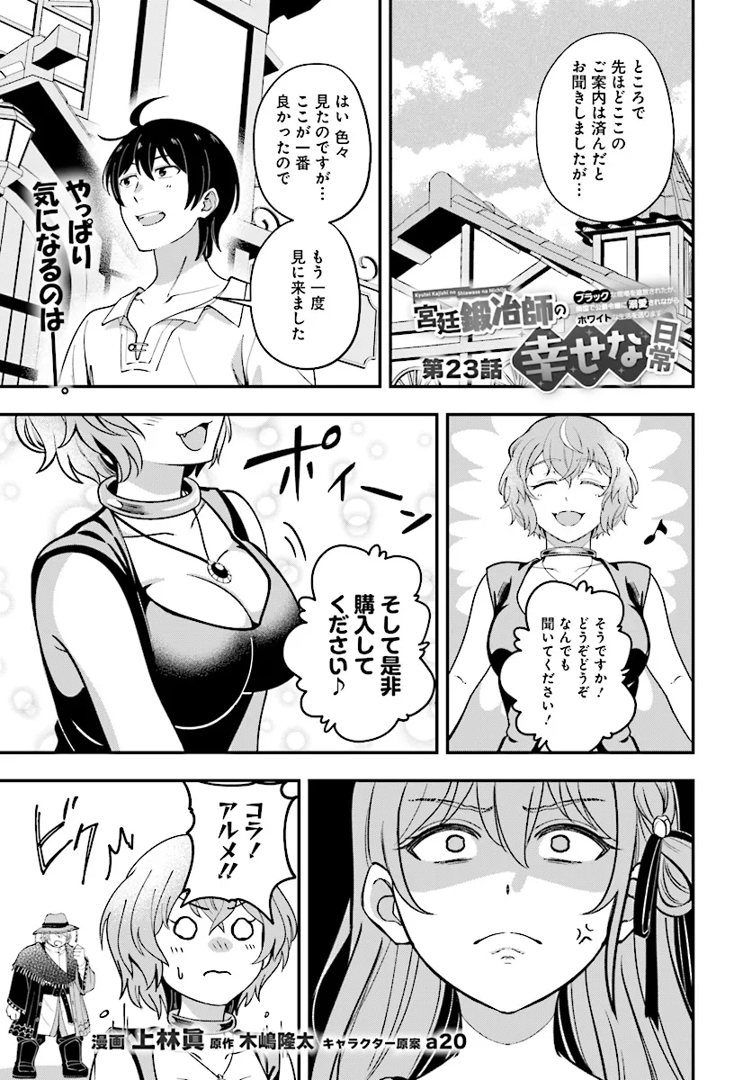 KYUTEI KEJISHI NO SHIAWASE NA NICHIJO - raw - Chapter 23.1 - https://jpdd.ccdd.to/JPDD/kyuteikejishinoshiawasenanichijo/273005/y33aqfearu2.webp