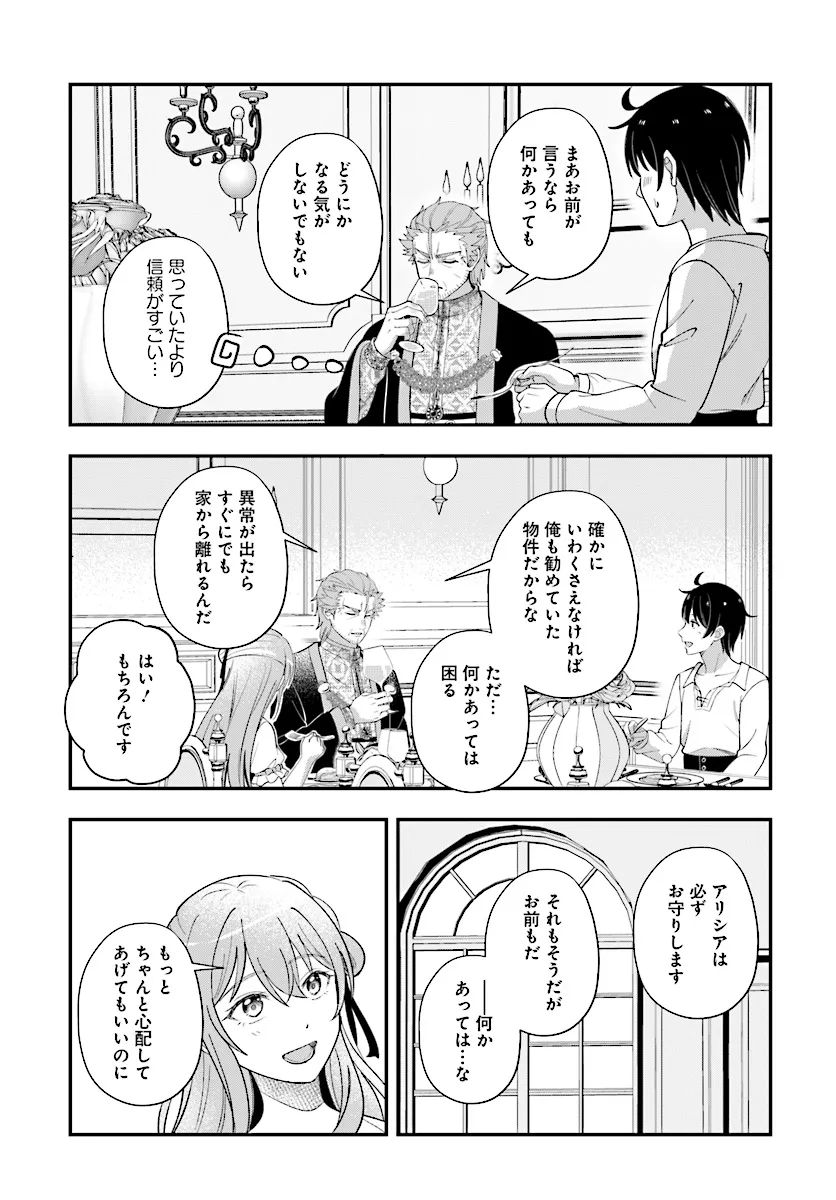 KYUTEI KEJISHI NO SHIAWASE NA NICHIJO - raw - Chapter 23.2 - https://jpdd.ccdd.to/JPDD/kyuteikejishinoshiawasenanichijo/274874/jhopdxfybln.png