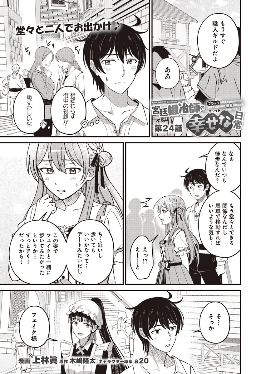 KYUTEI KEJISHI NO SHIAWASE NA NICHIJO - raw - Chapter 24.1 - https://jpdd.ccdd.to/JPDD/kyuteikejishinoshiawasenanichijo/280780/emjnqfzb4sc.webp