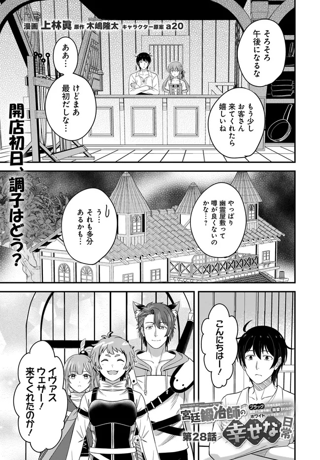 KYUTEI KEJISHI NO SHIAWASE NA NICHIJO - raw - Chapter 28.1 - https://jpdd.ccdd.to/JPDD/kyuteikejishinoshiawasenanichijo/281000/b5ik3zdcndi.jpg